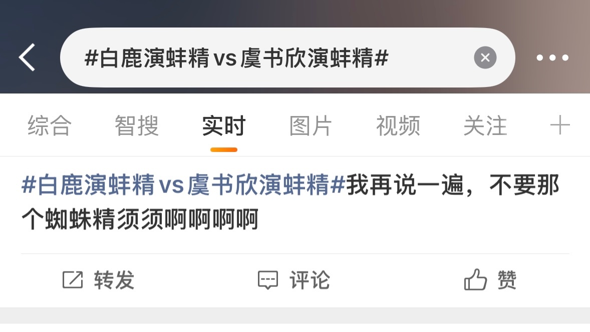 自己说过的话就这么回旋镖到自己白鹿演蚌精vs虞书欣演蚌精