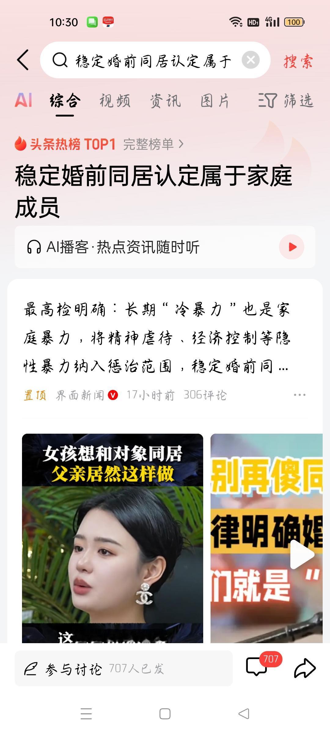 稳定婚前同居认定属于家庭成员，我想说
据界面新闻报道，最高检明确：长期＂冷暴力＂