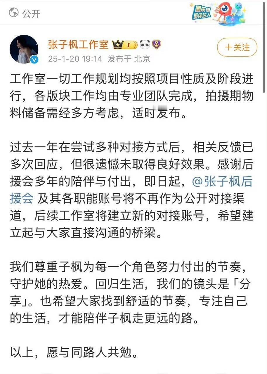 工作室开除张子枫后援会  张子枫后援会发文  20日晚，张子枫工作室发文称：“即