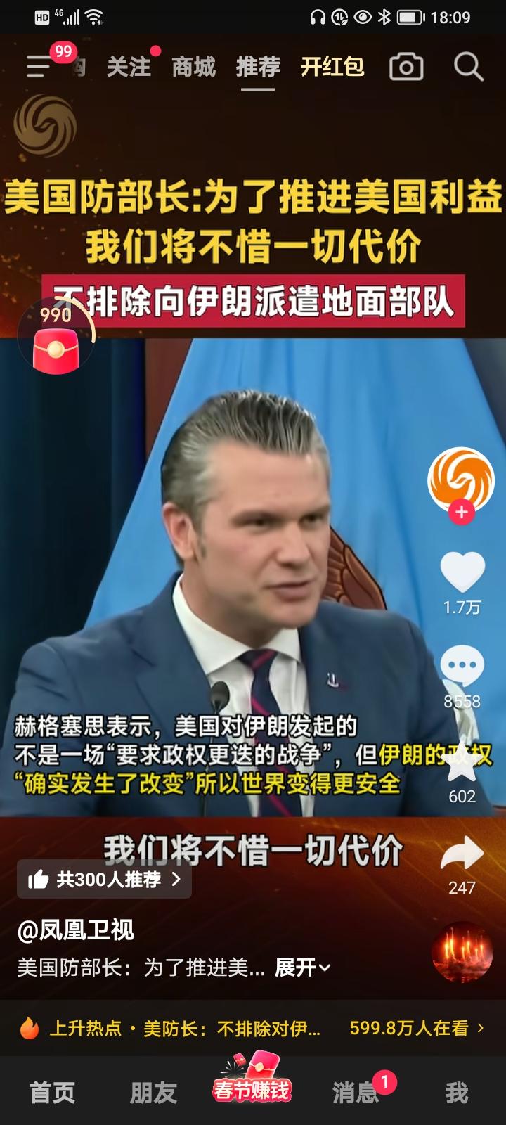 我敢断言美国人扬言地面进攻伊朗，不过是在虚张声势。

据美媒报道，川普和美国国防