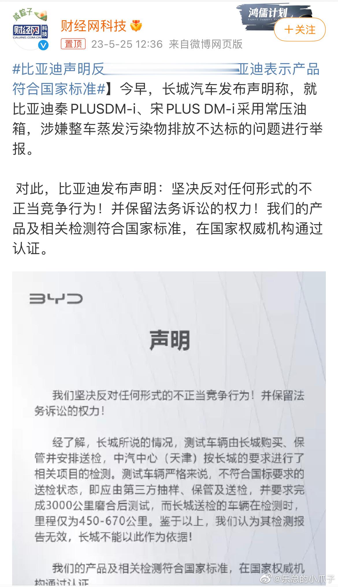 #长城官方举报比亚迪#恶性竞争不仅是在娱乐圈，各行各业都有，但两年前813的🐟
