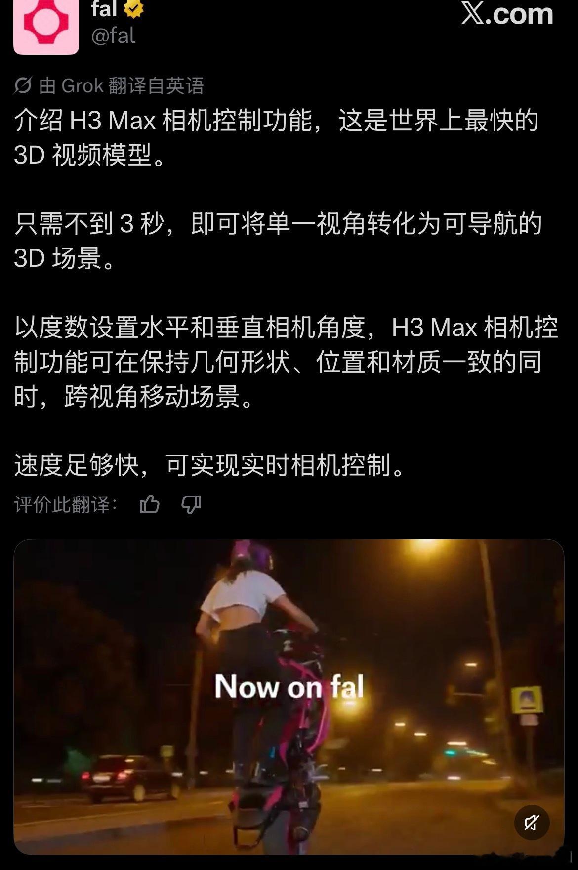 H3 Max 相机控制功能，只需 3 秒，即可将单一视角转化为可导航的 3D 场