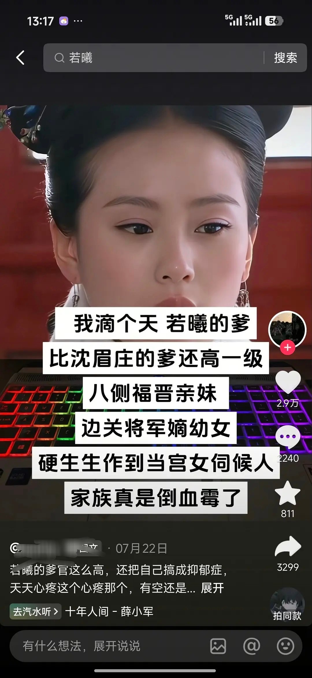 审判的风还是吹到了步步惊心若曦被嘲的还挺狠，之前还都是夸，现在风向突然就变了，你