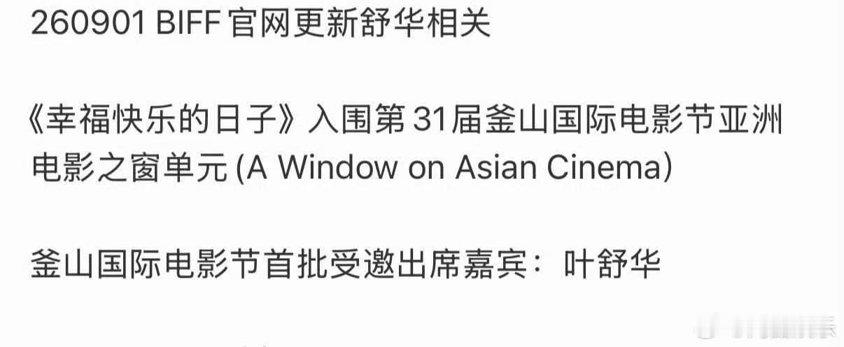 叶舒华电影首作双A类电影节入围叶舒华演员开刃作入围两大A类电影节谁能想到演员出道