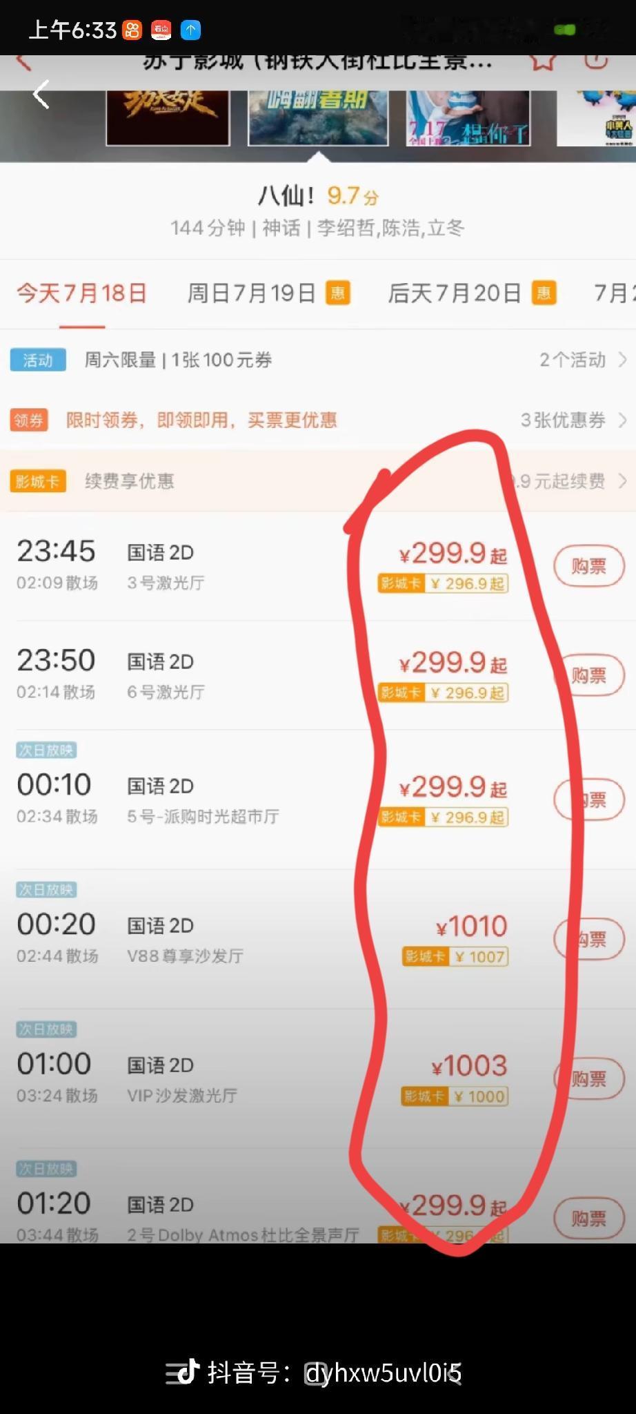 《八仙》就这么好看吗？票价都好几百了…是因为制作这部电影的成本很高很高吗？

别