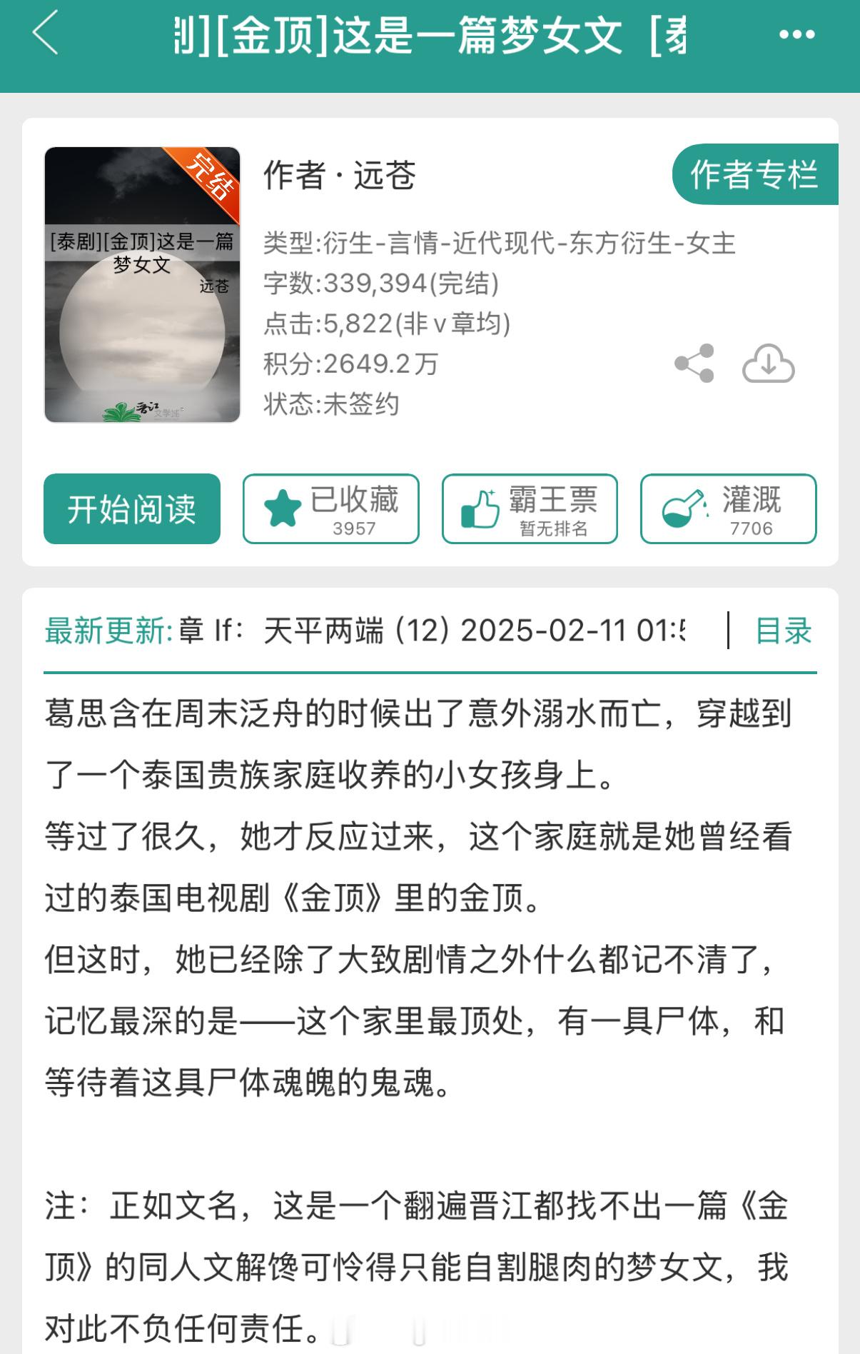 妈耶这本同人写的挺香，但我没看过原著or影视剧就觉得能看进去，可能特别喜欢这个影