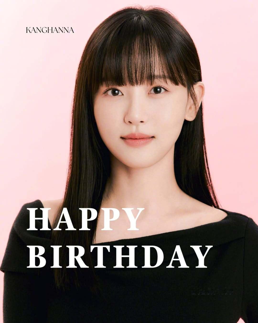 姜汉娜0130生日快乐 