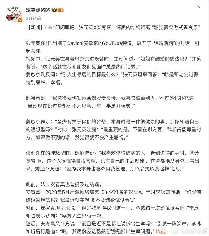 张元英谈理想型张元英觉得自己很适合做妻子 张元英在姜敏京 YouTube 节目上