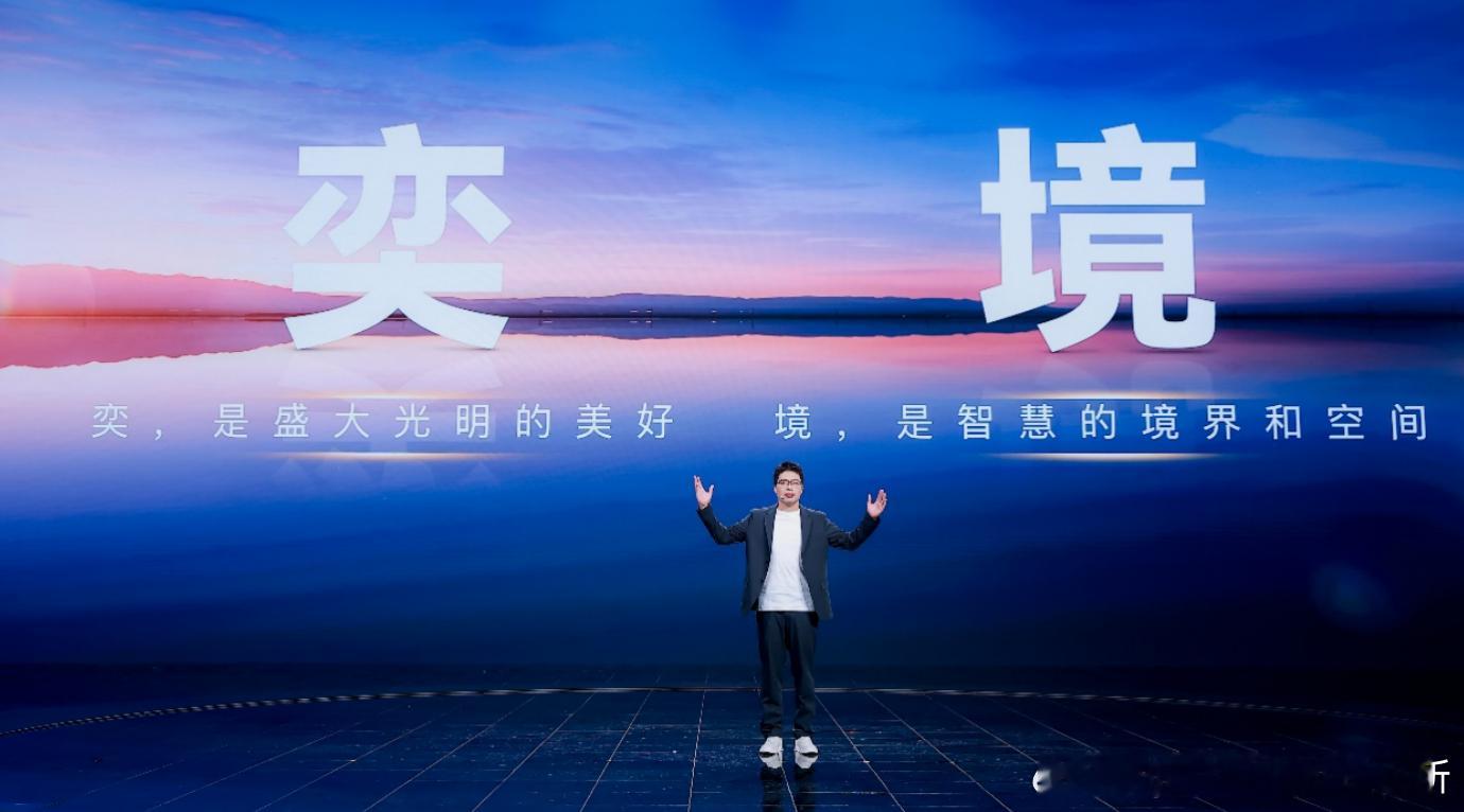 奕境首款车型计划于2026年4月北京车展正式亮相，后续每年至少有1款全新车型上市