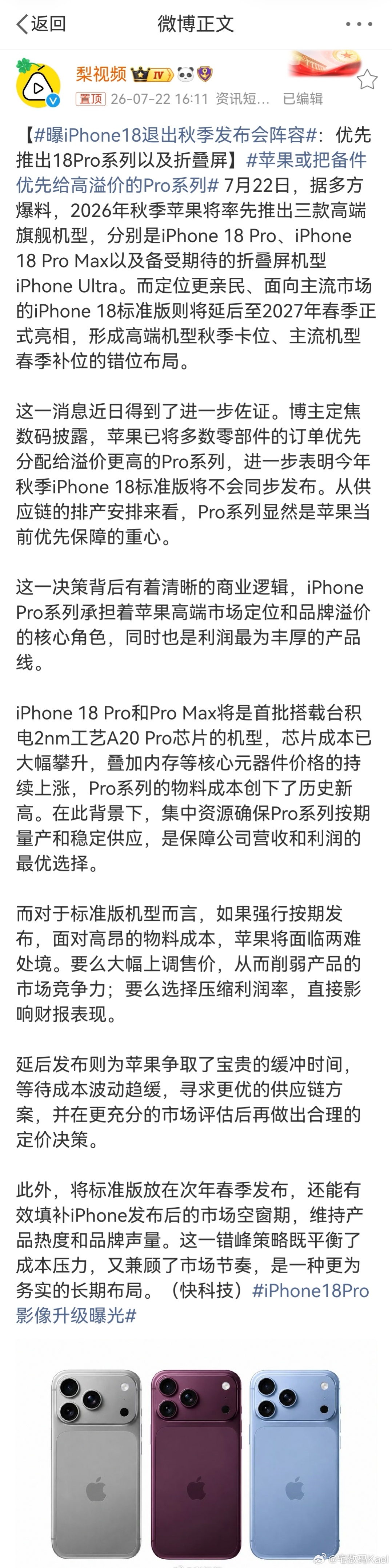 曝iPhone18退出秋季发布会阵容 内存涨价的，连苹果都这么玩啊。先发布贵的机