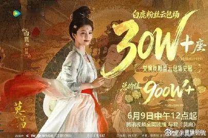  谁看了不说白鹿粉丝给力！30万+云包场、900万+应援价值，硬核数据摆在这，排