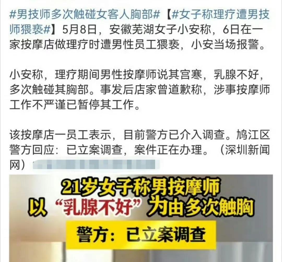 荒谬，这种异性服务，就不应该让男性技师按摩！