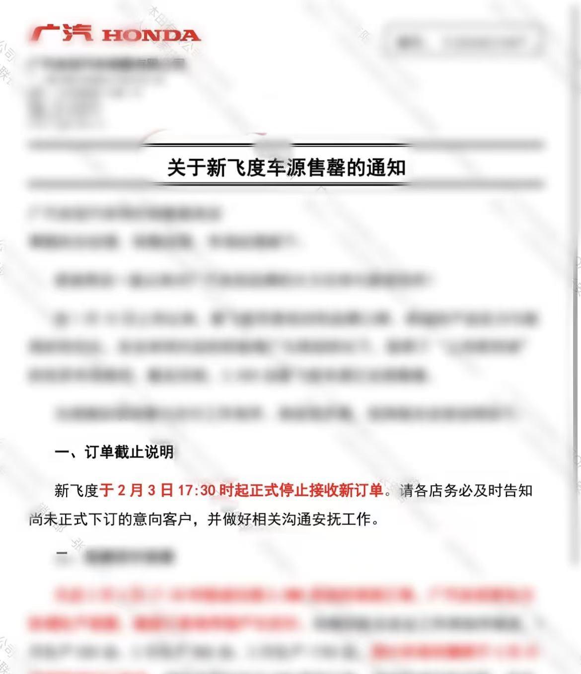 新飞度那3000台限量版，卖光了。从1月15号上市到2月3号下午五点半停止接单，