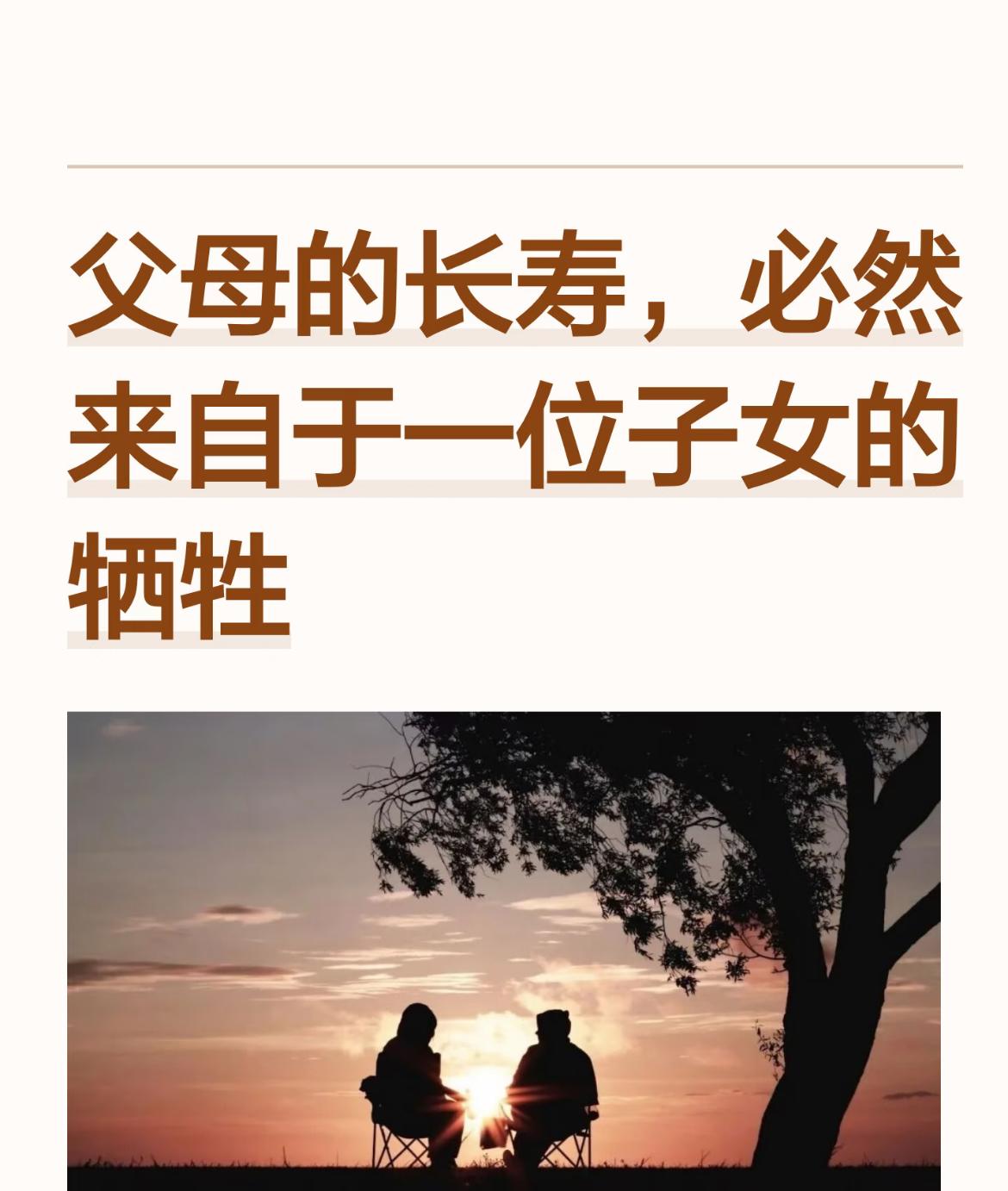 标题 
很多人都祝愿家中长辈长命百岁，觉得活得越久，就是最大的福气。可现实生活里