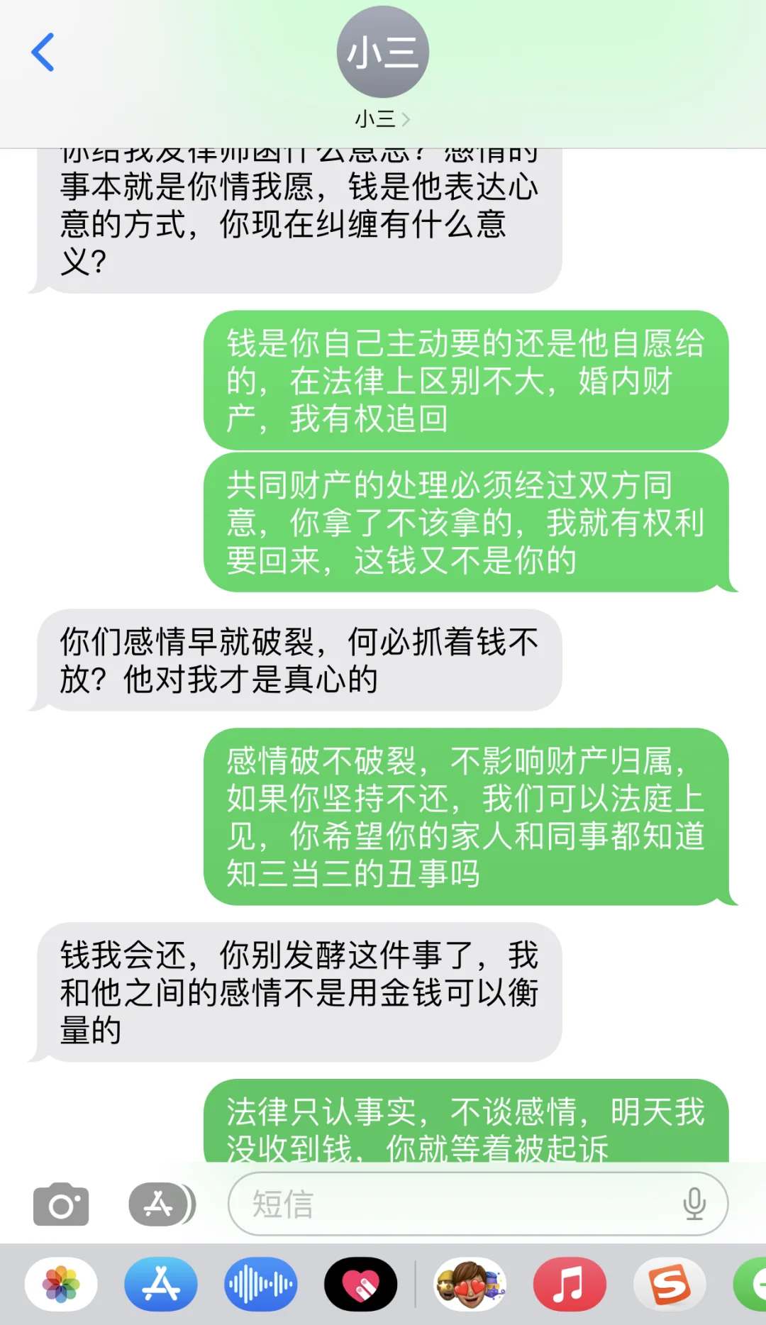 让第三者认怂求饶，道歉还钱的神操作