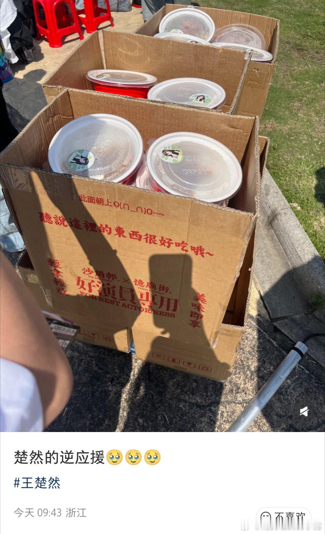 王楚然给粉丝的逆应援🥺🥺 