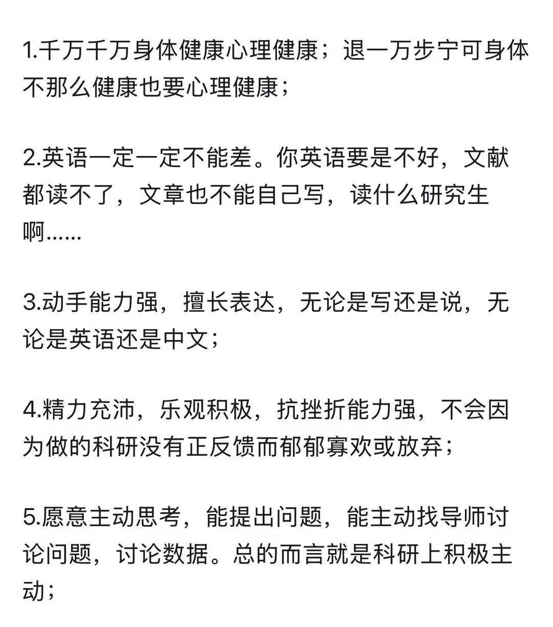 什么样的人适合读研究生