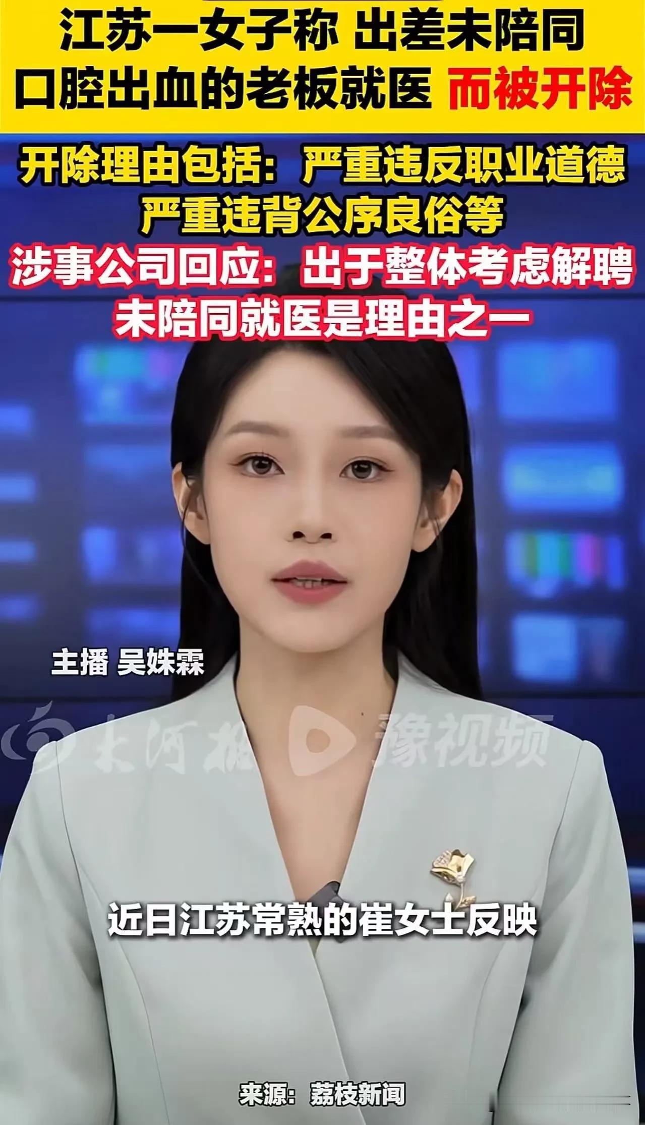 常熟女员工未陪老板就医被开除完整事件+法律解读
 
一、事件完整经过
 
崔女士