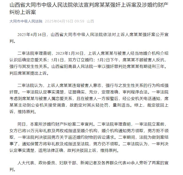 【#订婚强奸案二审维持原判# 】​​​#订婚强奸案男方被判三年有期徒刑# 山西省