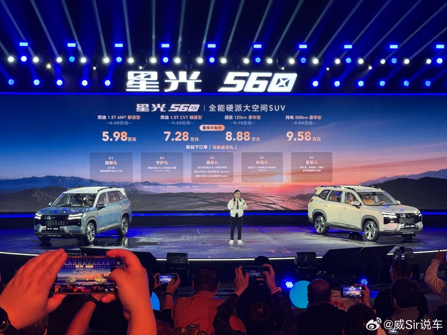 星光560 五菱的首款硬派SUV 上市发布，依然保持一车三动力，油车、插混、纯电