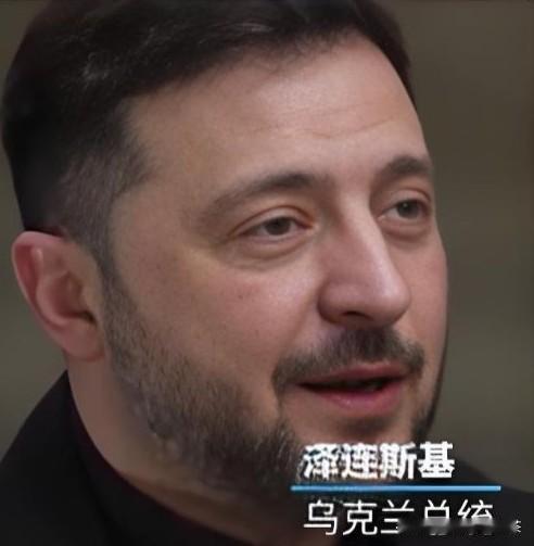 快讯！乌克兰🇺🇦宣布泽连斯基新消息

真没想到，泽连斯基要求是这个？

据媒