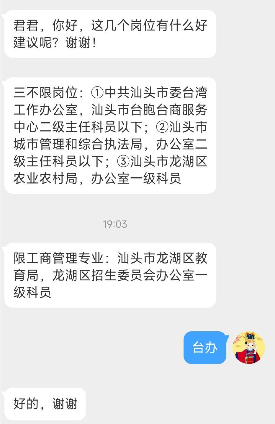 广东省考如何选岗位？《省考如何选岗？》

君君，你好，这几个岗位有什么好建议呢？