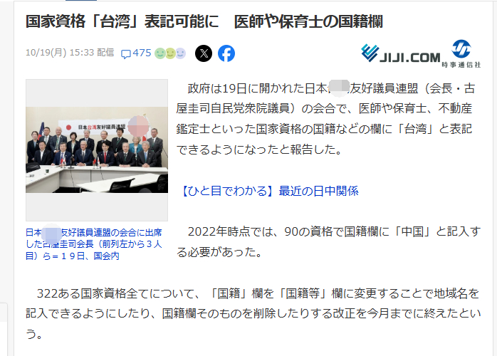 日本已开启作大死模式。在19日举行的日台友好国会同盟（由自民党众议员古谷敬二主持