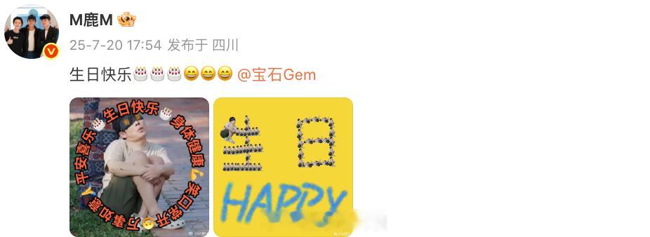 鹿晗祝宝石老舅生日快乐鹿晗发文为宝石老舅庆生 鹿晗发文为宝石老舅庆生！ ​​​