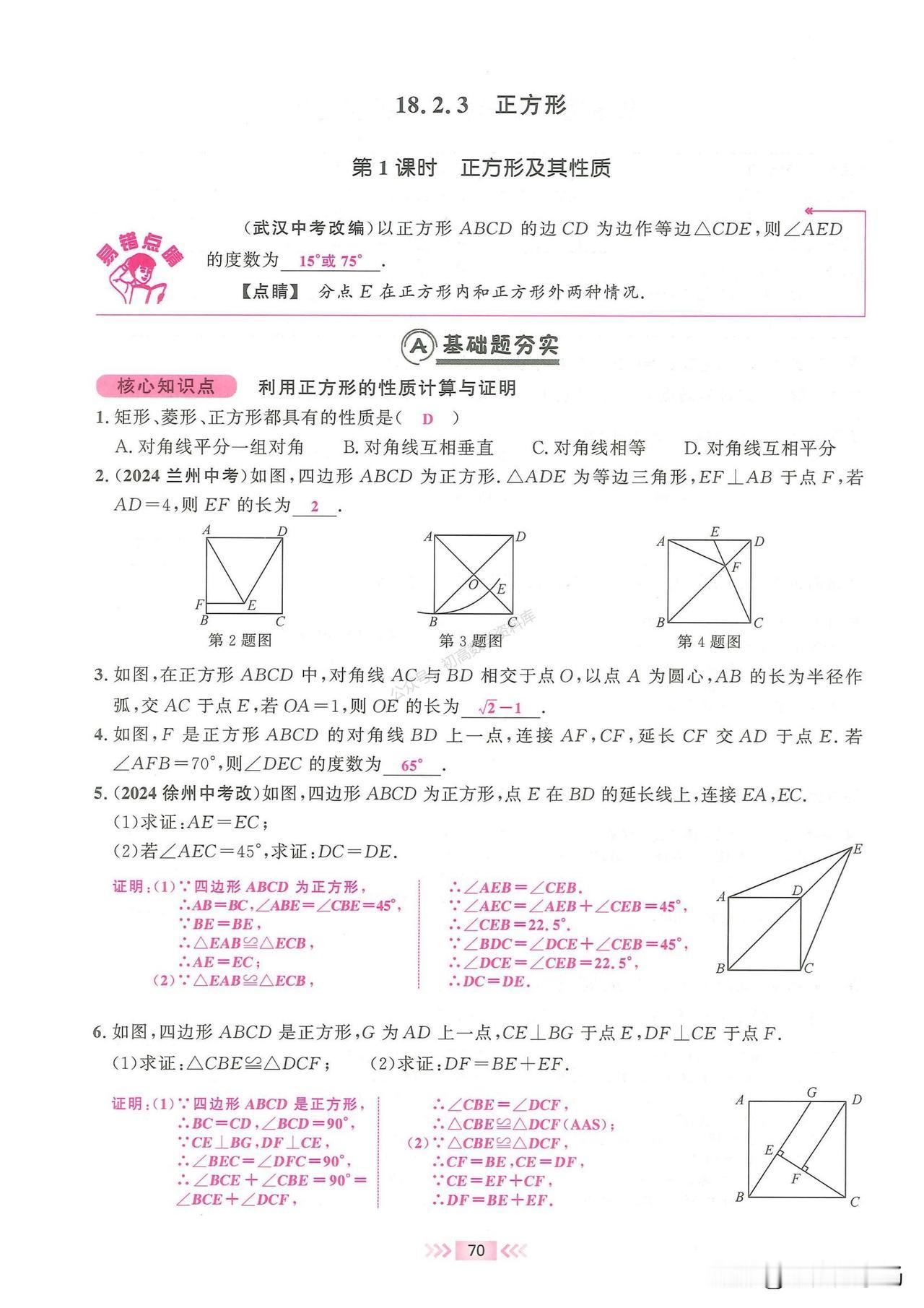 初二数学培优——正方形判定与性质总结
1、正方形的判定、性质
2、正方形与全等、