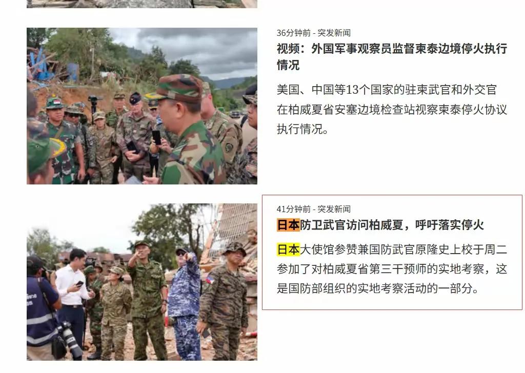 柬埔寨邀请13国武官到前线观察停火事宜，万万没想到的是柬埔寨官方在发布新闻稿时，