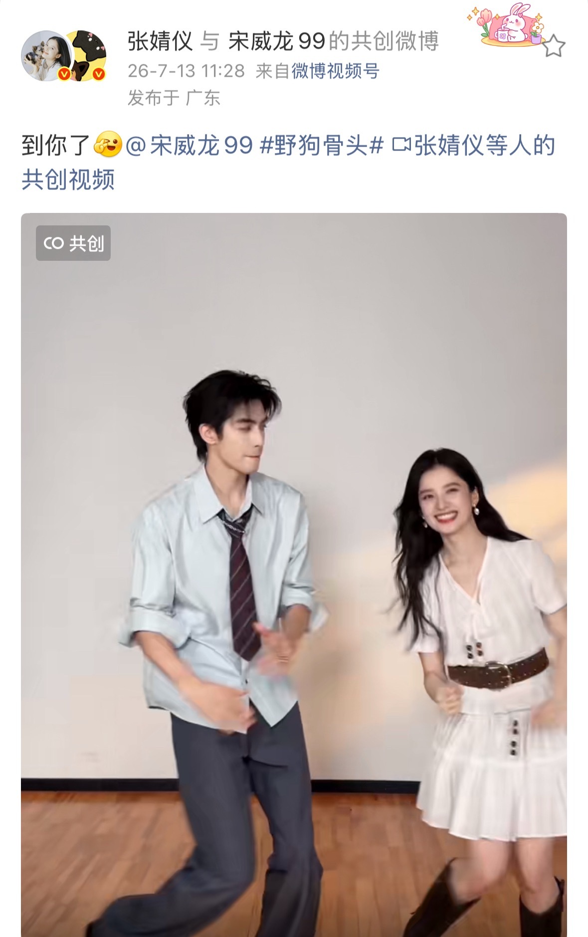 宋威龙张婧仪斗舞合拍宋威龙张婧仪大家来恋爱cha 好合拍的两人 