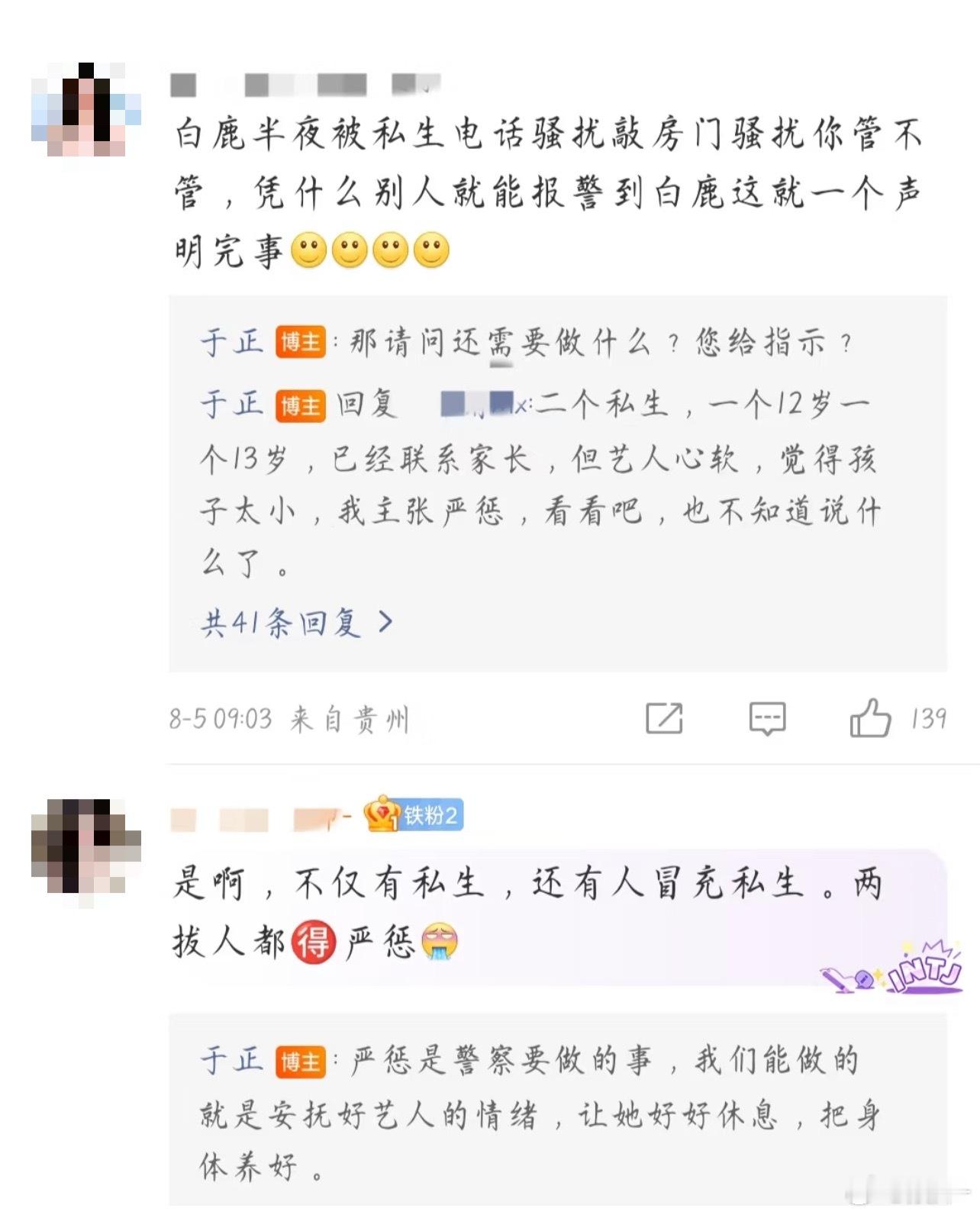 白鹿被骚扰事件又是一个未成年，真的很烦未成年这个词，好像未成年做什么事都不需要付