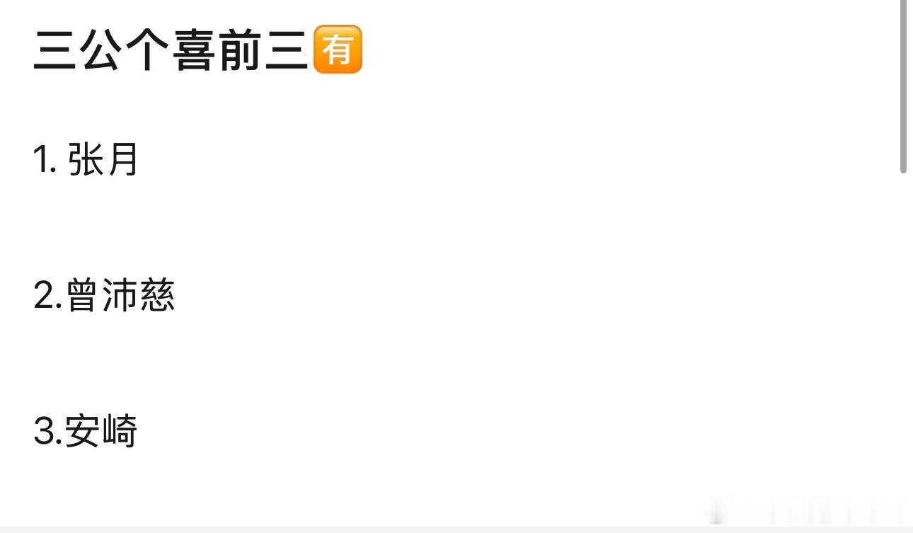 浪姐排名这个排名感觉安琦要被骂了啊