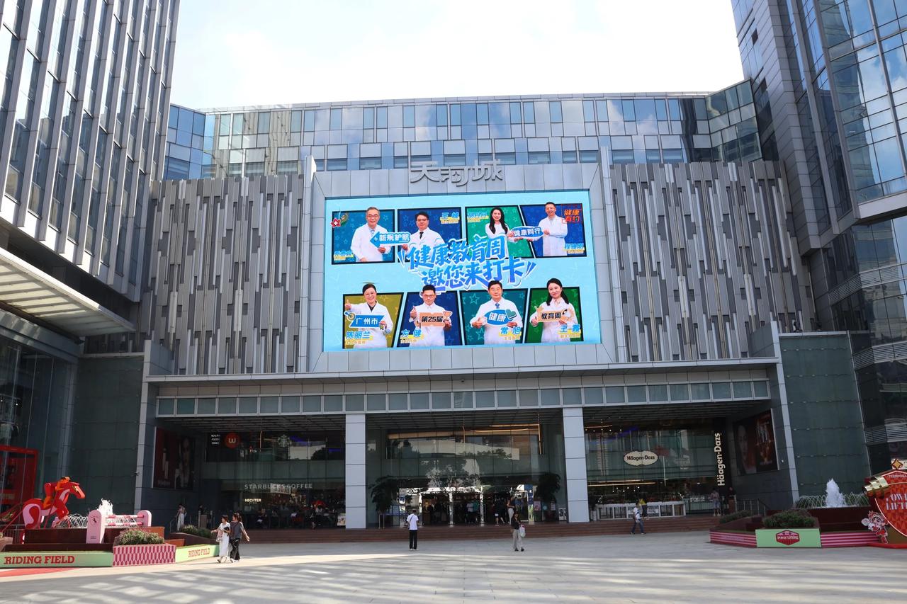 💡 健康同行，活力广州｜在天河城邂逅这份暖心健康提醒~
 
广州市卫健委的“健