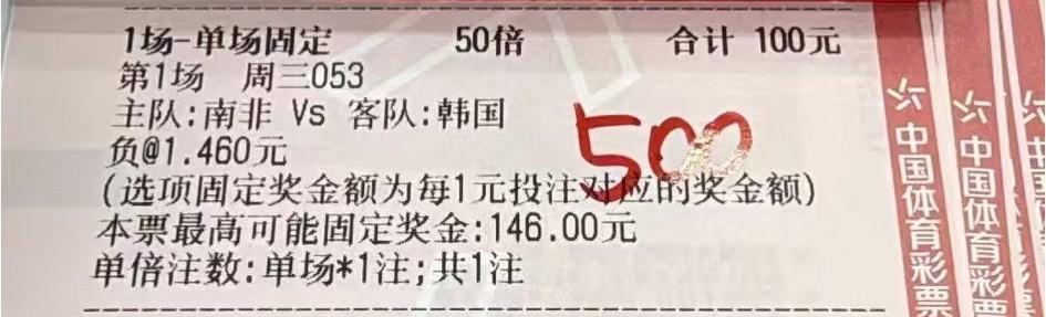 韩国vs南非这最后一场生死战，这位朋友买了韩国胜，你们怎么看？
目前，这个小组积