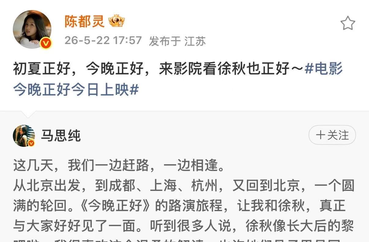 陈都灵为马思纯新片打call 小耳朵为黎吧啦宣传新电影 嗑到了 