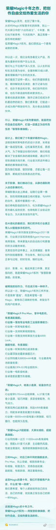 从初代Magic开启AI手机启蒙，到Magic6/Magic7一代代把通信、续航