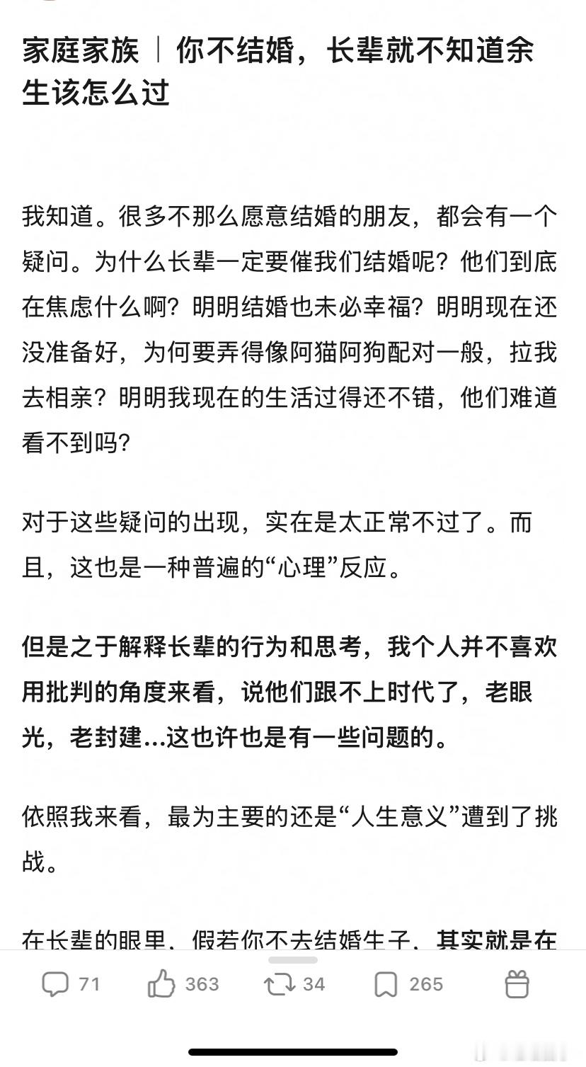很多催婚的爹妈都是这种心理吧，我真的不理解那种被父母一催就结婚的人，这样的父母，