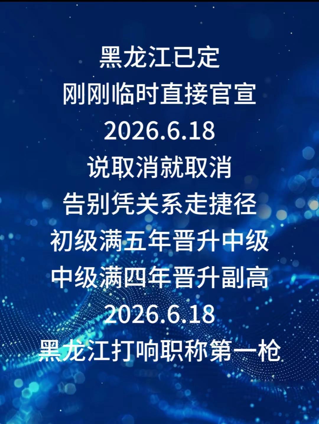 黑龙江职称评审大变样。职称评审 职称 黑龙江职称 职称申报