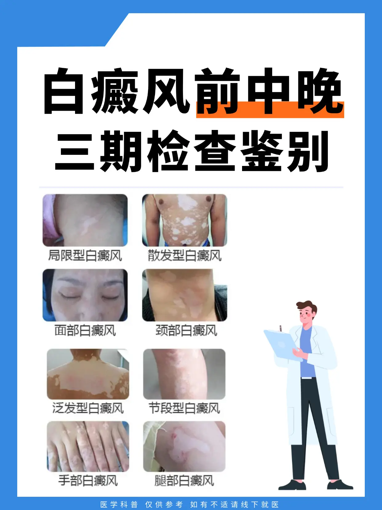 医学科普 白癜风 白癜风科普 硬核健康科普行动 白斑