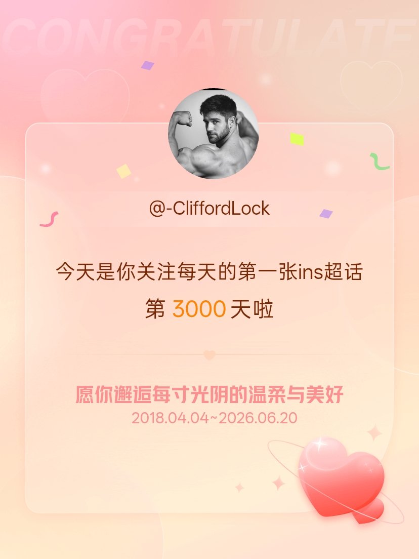 每天的第一张ins今天是我关注超话的第3000天，希望你的生活如晨曦般明媚温暖～