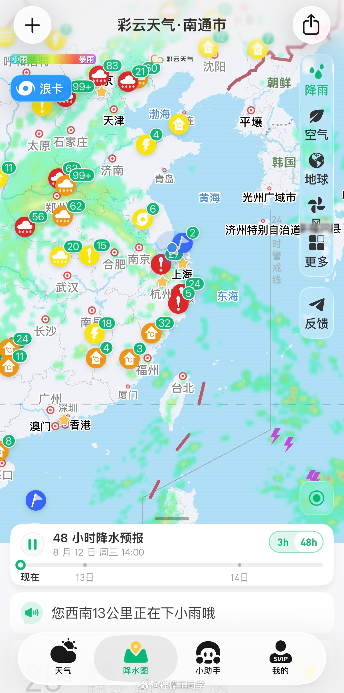 🎁「转发+关注，抽送1年彩云天气SVIP」//最近台风天确实多，各地都在下暴雨