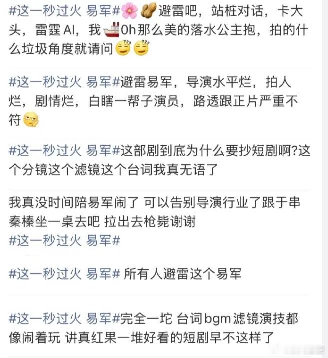 《这一秒过火》开播被审判！看到预告的时候就有一种隐隐不好的预感，预告透露的片花，