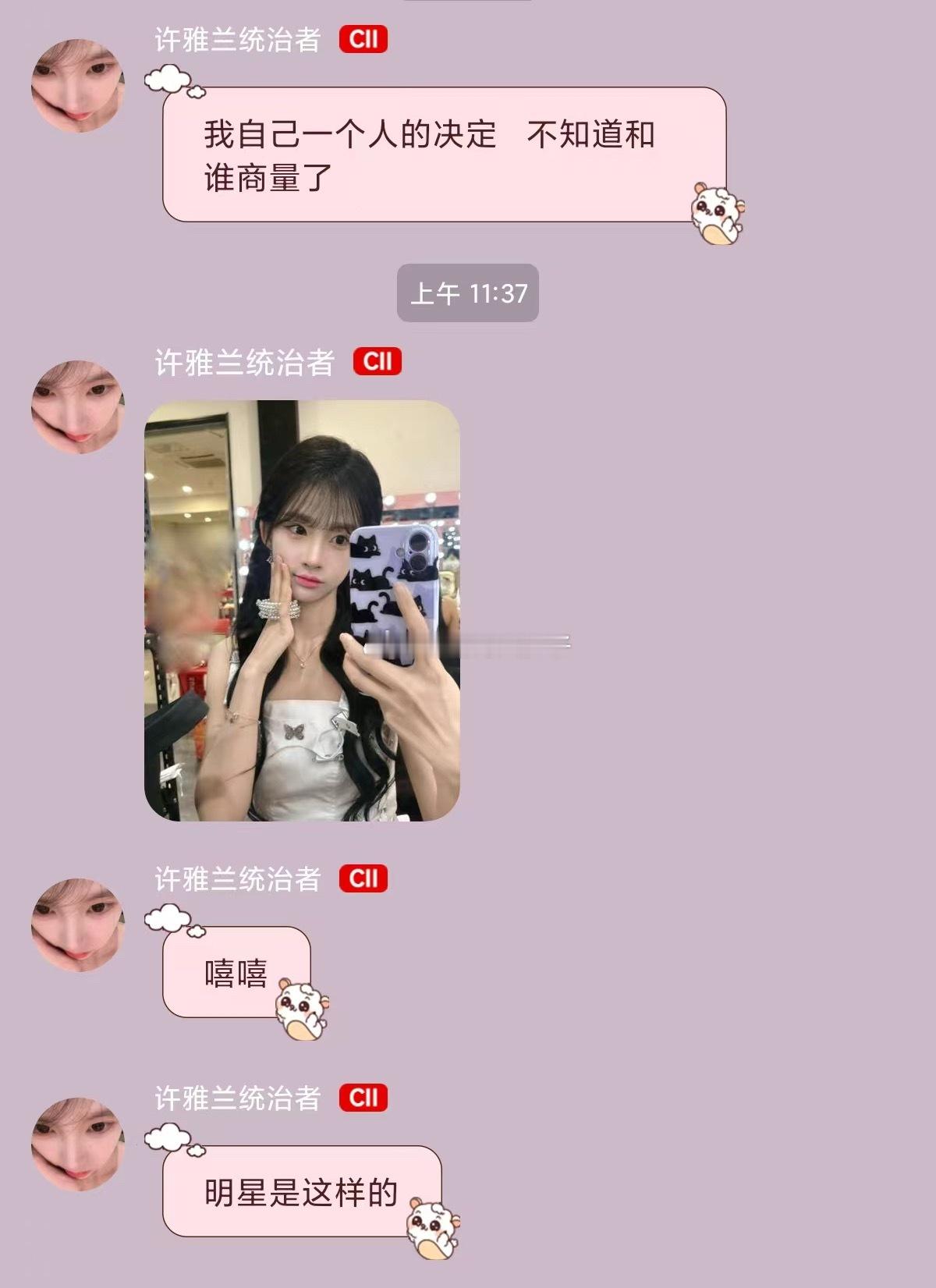 许雅兰：我自己一个人的决定   不知道和谁商量了 ​​​