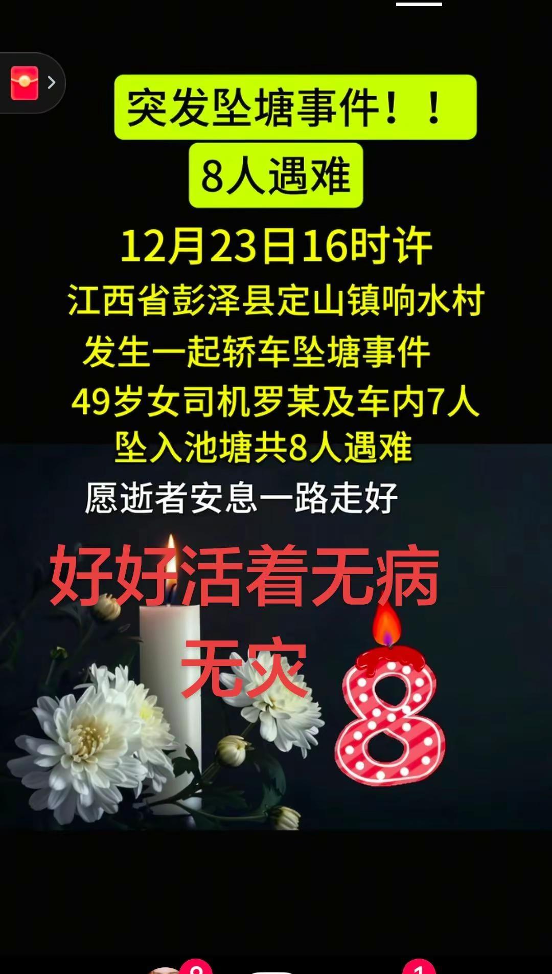 沉痛哀悼 愿天堂没有痛苦