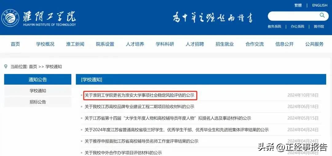 苏北盐城工学院、淮阴工学院相继加速转设大学的进程，这其中离不开国家、省市对苏北高