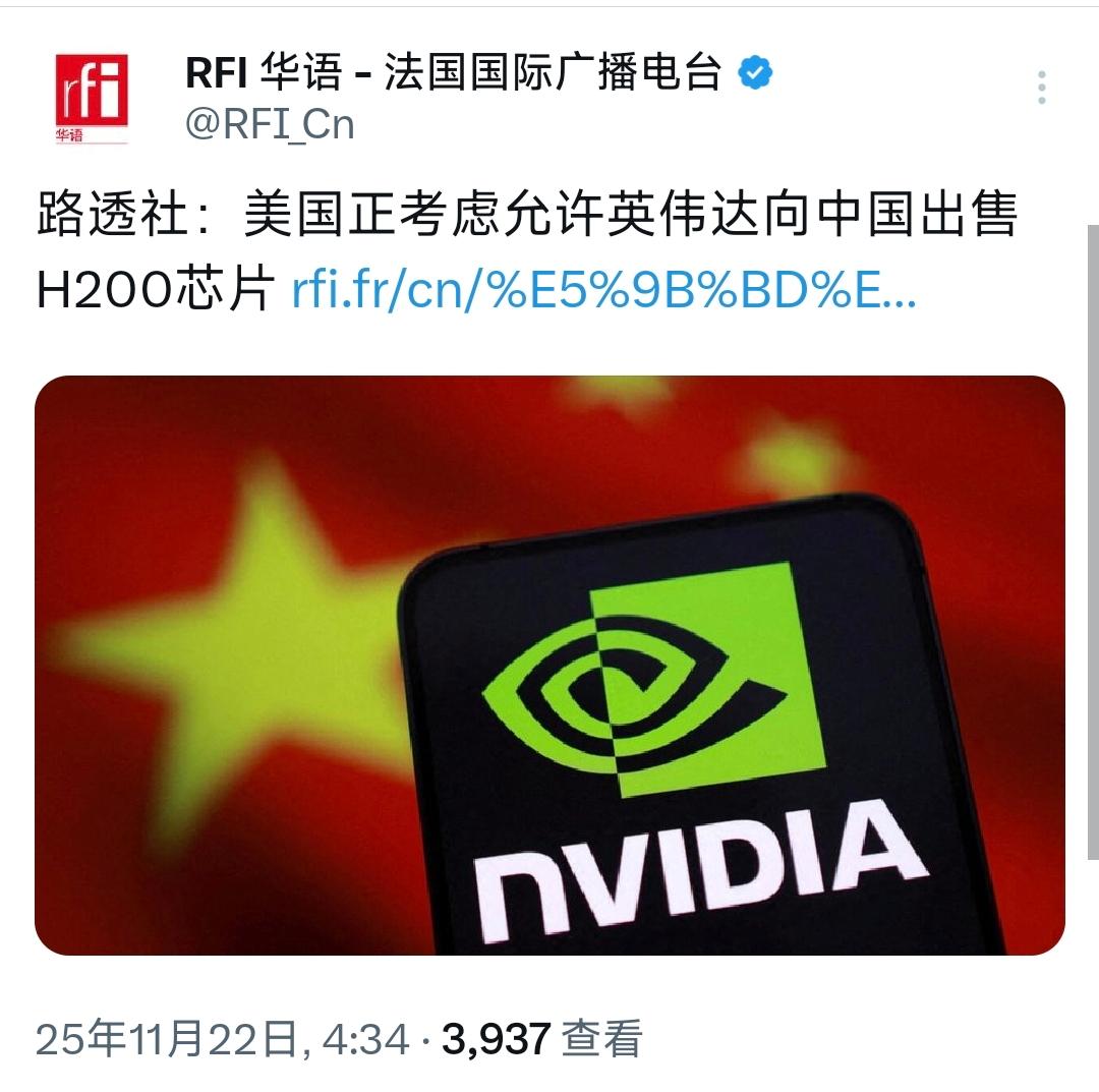 法国国际广播电台今天（11月22日）写道：“美国正考虑允许英伟达向中国出售H20
