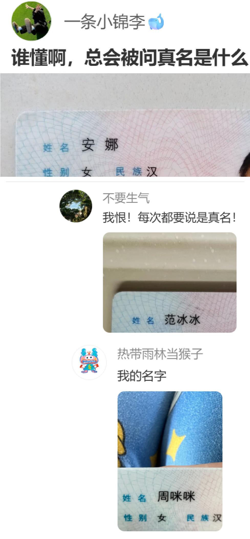 你见过/身边有没有哪些新奇特别、容易让人产生误会的名字？