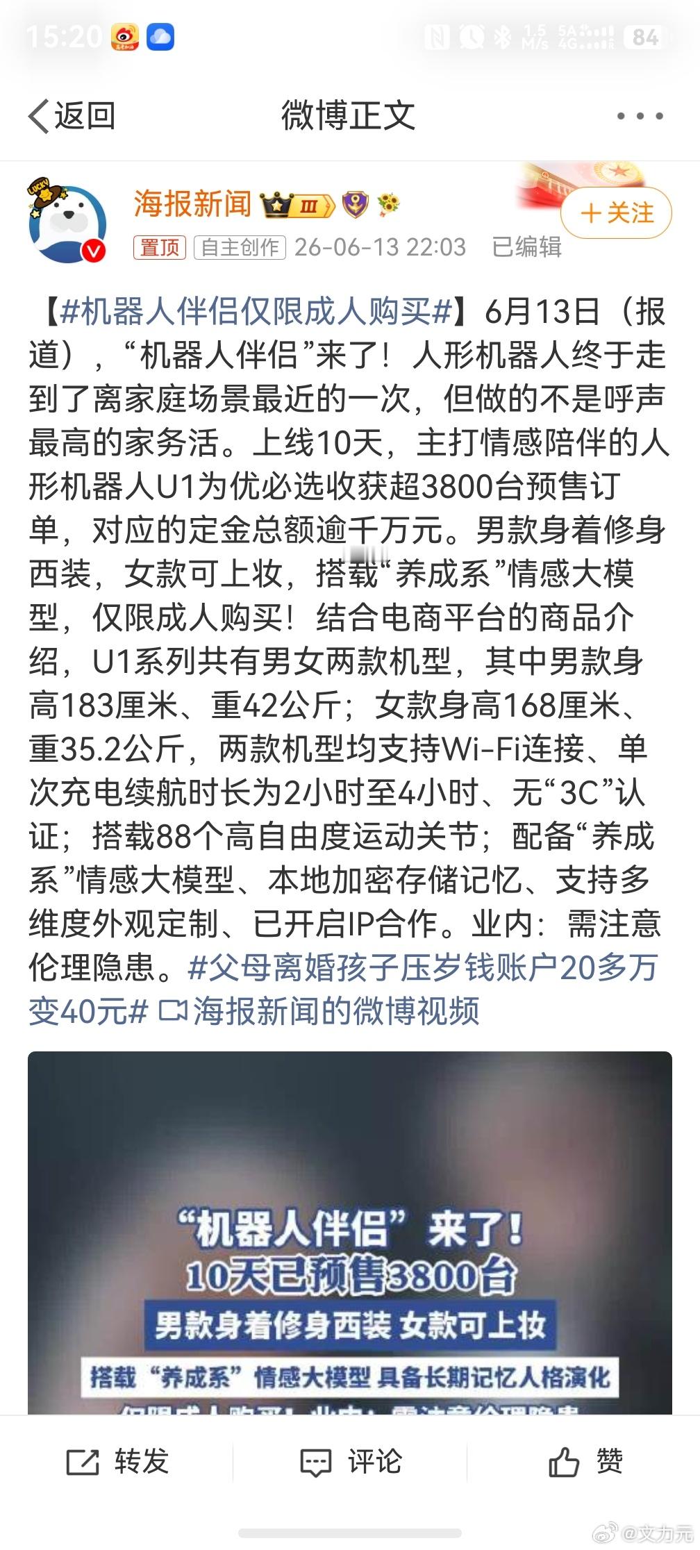 机器人伴侣仅限成人购买，好家伙，有点好奇，这个机器人都可以做什么，是什么都可以做