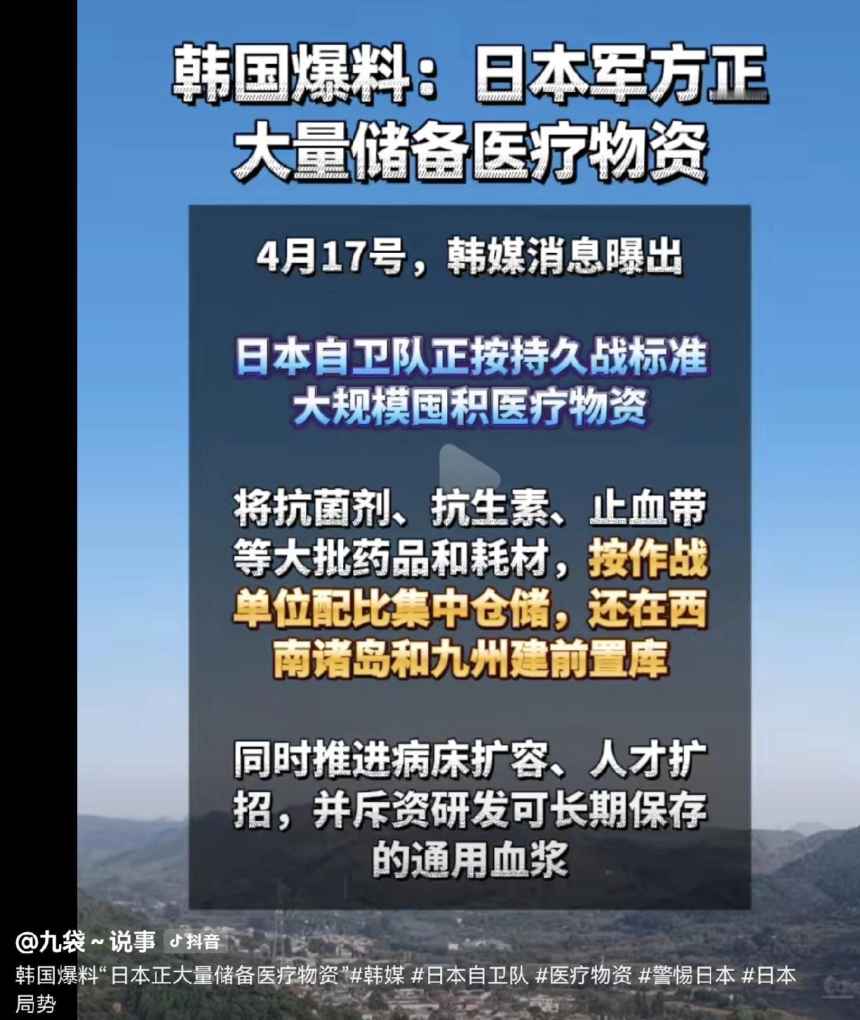 前不久韩国媒体透露，日本正在疯狂囤积医疗物资，抗菌药，止血器材，麻醉剂，外科手术
